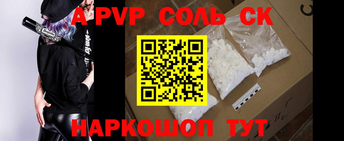 Южноуральск  Альфа ПВП СК  Вход с VPN  А ПВП СК  APVP кристаллы 