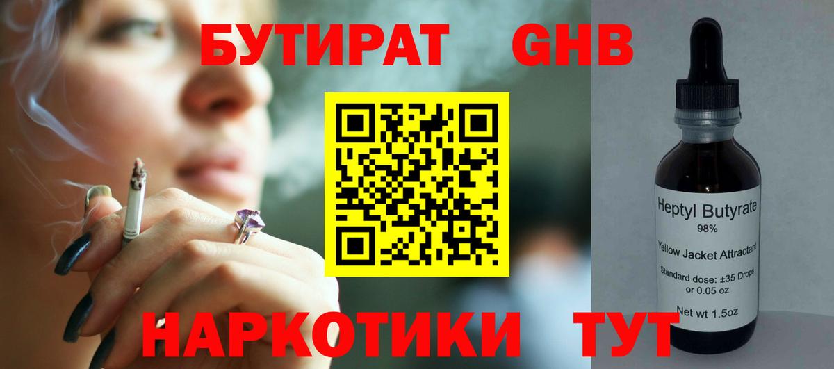 БУТИРАТ  Вход с VPN  Южноуральск  БУТИРАТ бутик 