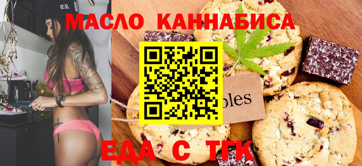 Южноуральск  Еда ТГК конопля  Вход с VPN 