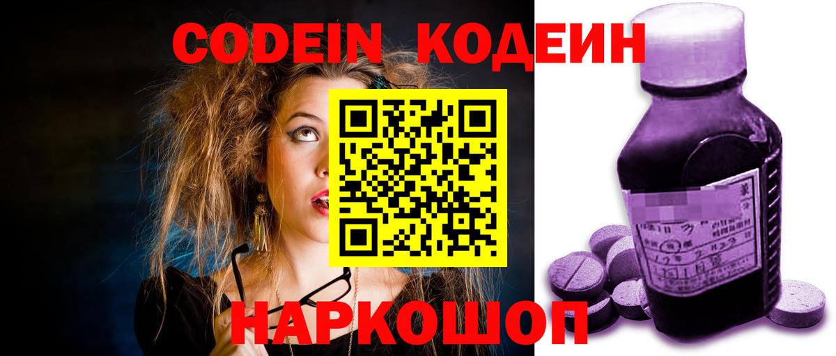 Codein Purple Drank Южноуральск