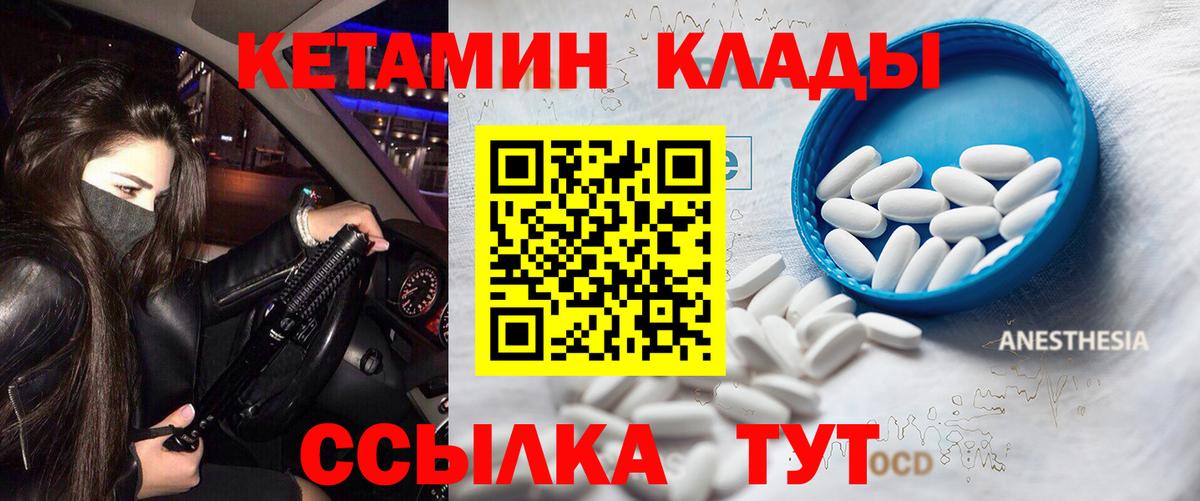 Кетамин VHQ  Кетамин VHQ  Южноуральск  Вход с VPN 