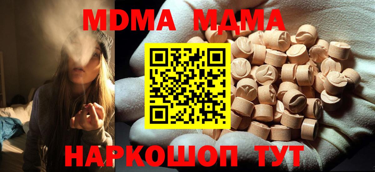 MDMA Molly  Вход с VPN  МДМА  Южноуральск 