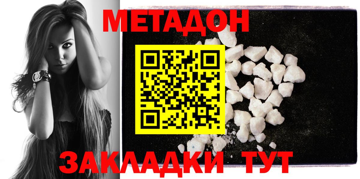 Метадон кристалл Южноуральск